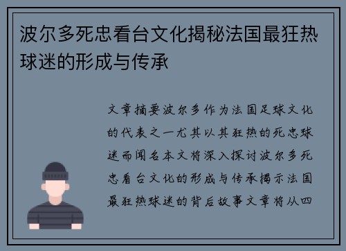 波尔多死忠看台文化揭秘法国最狂热球迷的形成与传承