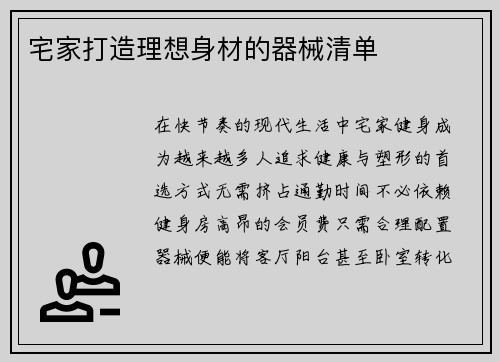 宅家打造理想身材的器械清单
