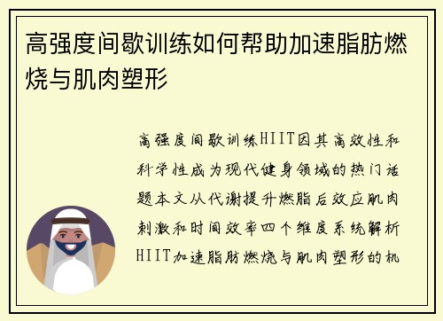 高强度间歇训练如何帮助加速脂肪燃烧与肌肉塑形