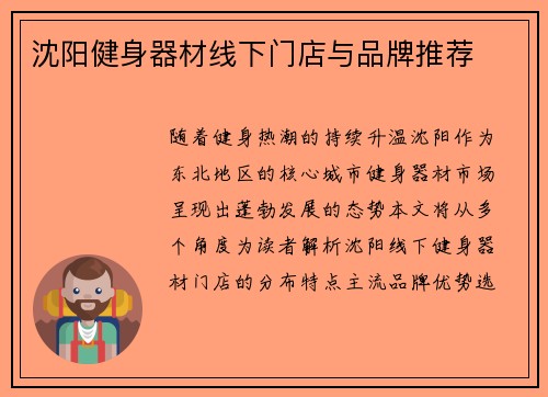 沈阳健身器材线下门店与品牌推荐