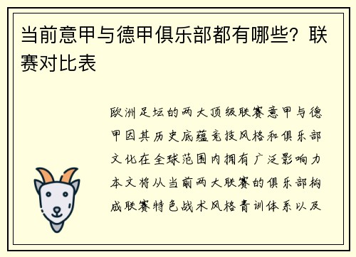 当前意甲与德甲俱乐部都有哪些？联赛对比表