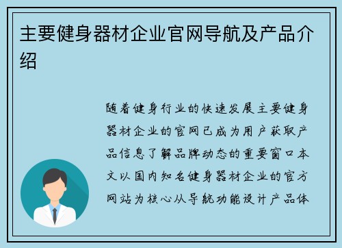 主要健身器材企业官网导航及产品介绍
