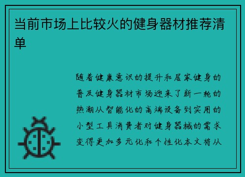 当前市场上比较火的健身器材推荐清单