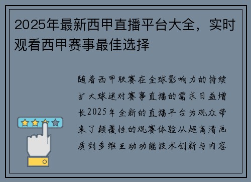 2025年最新西甲直播平台大全，实时观看西甲赛事最佳选择